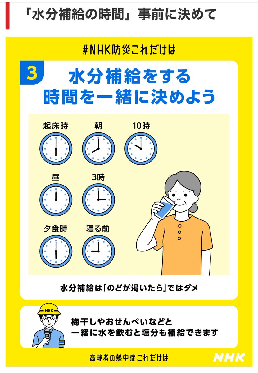 熱中症予防と対策はコレ！