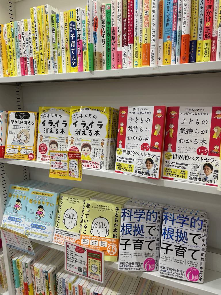 kumitoda's tweet image. 7月9日に出版した『13歳までに身につけるアンガーマネジメント まんがでわかる 子どものイライラが消える本』(かんき出版)
有隣堂テラスモール湘南店さまで
【実用書ランキング1位】とのこと。
目立つ場所に複数箇所陳列していただき、感謝の気持ちでいっぱいです。…