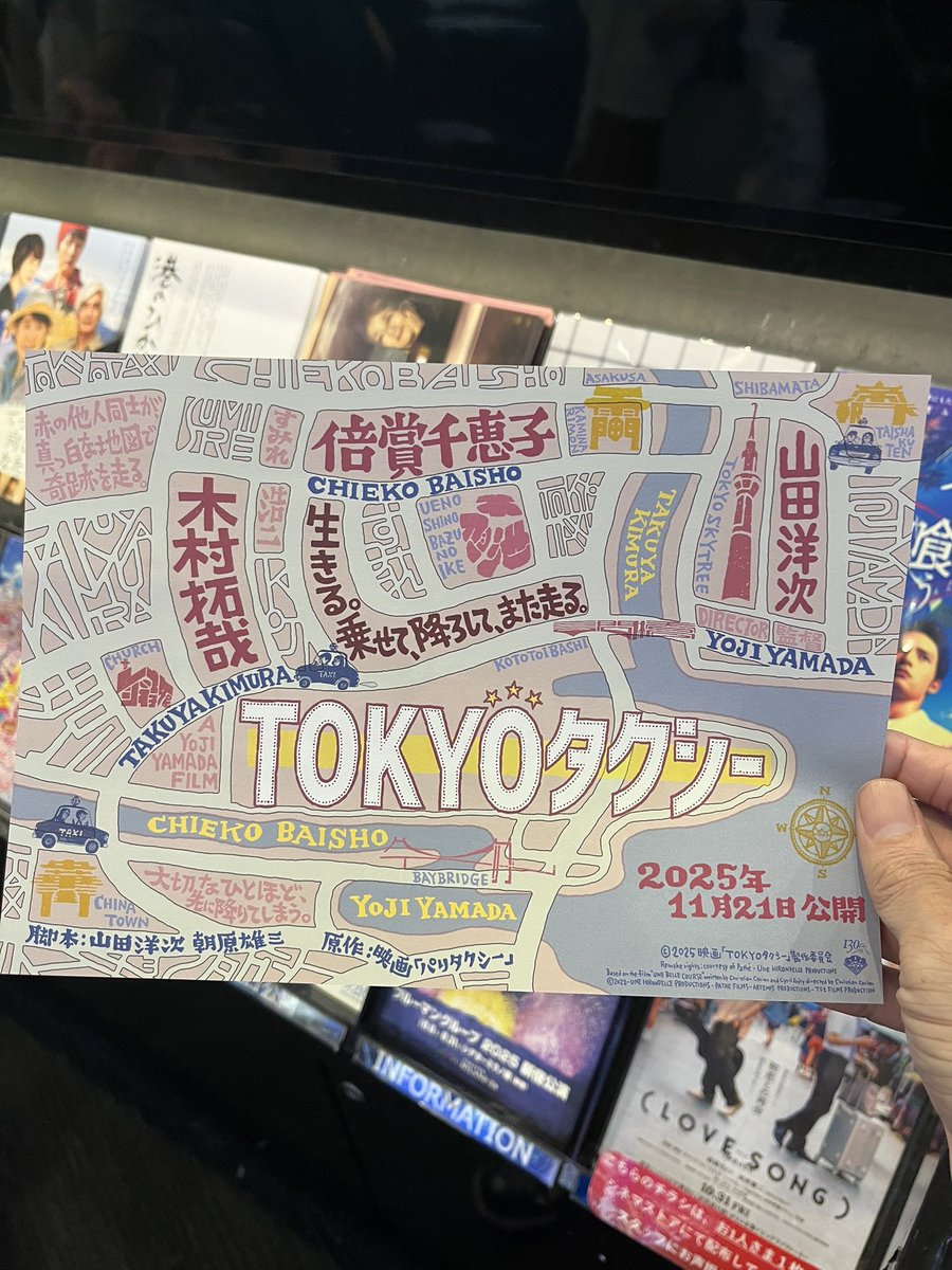 FriendTK's tweet image. TOKYOタクシーの映画チラシ、バリおしゃれ