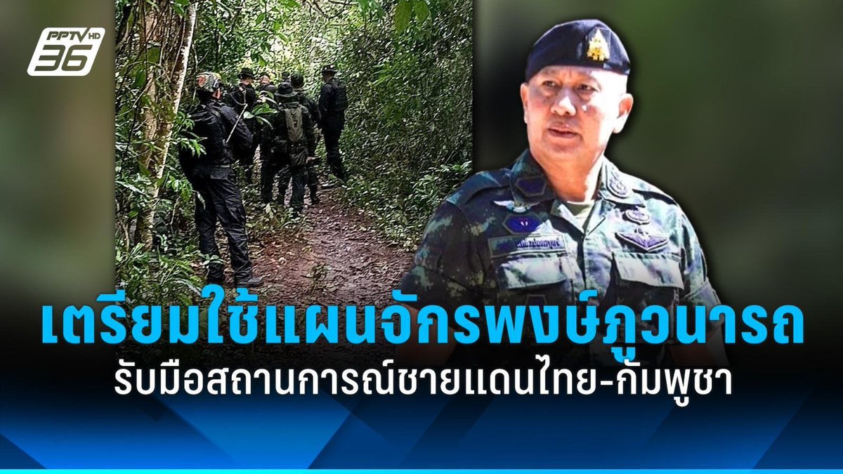 aum_harry's tweet image. ตอนนี้คนไทยเครียดกี่เรื่อง
1.น้ำท่วมภาคเหนือ
2.สงครามกำลังจะเกิด เตรียมแผนจักรพงษ์ภูวนาถ
3.ภาษีทรัมป์ ใกล้ถึงเส้นตาย
4.รัฐบาลขาดเสถียรภาพ
5.เศรษฐกิจแย่ คนไม่กล้าใช้เงิน
ทุกสิ่งทุกอย่าง จัดการได้ด้วยรัฐบาลที่ดี แต่ตอนนี้เราไม่มี..
#น้ําท่วมน่าน #ไทยกัมพูชา