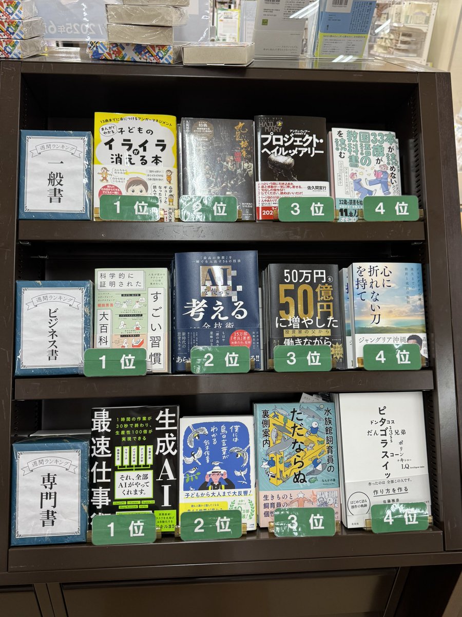 kumitoda's tweet image. ジュンク堂書店吉祥寺店さんを訪問しました。
7月9日に出版した『13歳までに身につけるアンガーマネジメント まんがでわかる 子どものイライラが消える本』(かんき出版)が嬉しいことに、一般書ランキングで【第1位】に。…