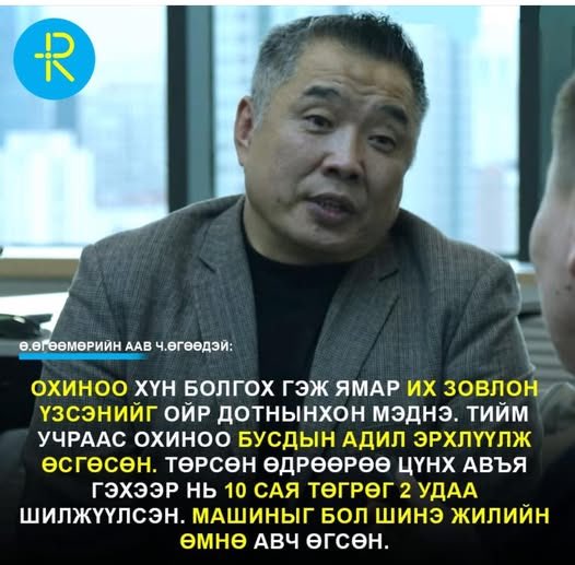 Анх асуудал босч ирэнгүүт ингэж ярьж байсан!
Өнөөдөр юу гэж байгааг нь хараад зүгээр л огиутас хүрч байна ллрууд🤮