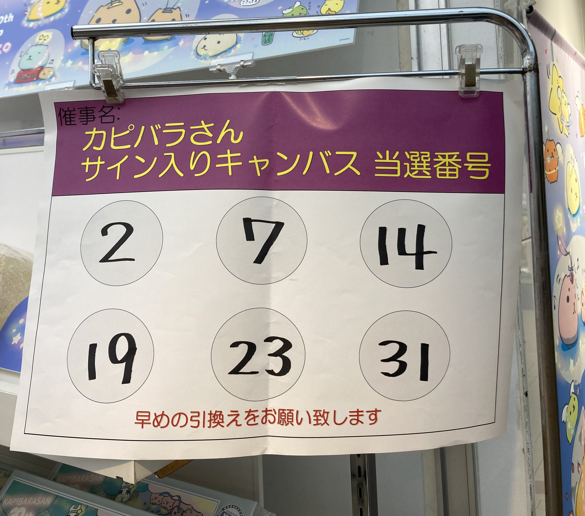 カピバラさん　ウォールキャンバス　チダケイコ　直筆サイン入り　20th マリモクラフト_イベント用アカウント on X: 