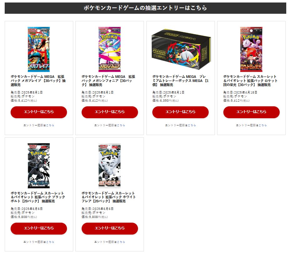 ポケカ抽選販売】 楽天ブックスにて拡張パック「メガブレイブ/メガ