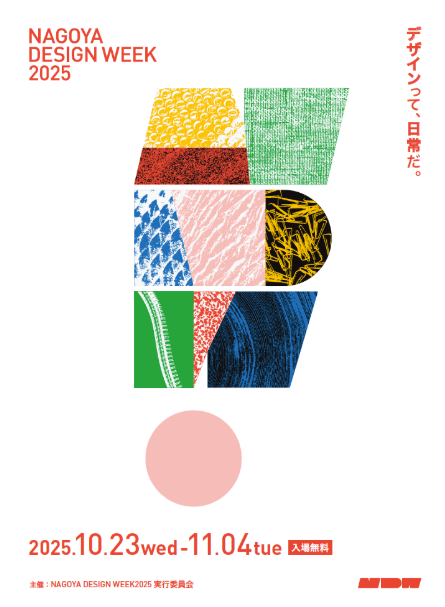 HakutenCorp's tweet image. 【ニュースリリース🎉】 博展 中部事業所 プランナーの矢島 大(やじま まさる)が、「NAGOYA DESIGN WEEK 2025」を主催するNAGOYA DESIGN WEEK実行委員会の実行委員長に就任致しました。@NDW2025
hakuten.co.jp/news/post_11927…