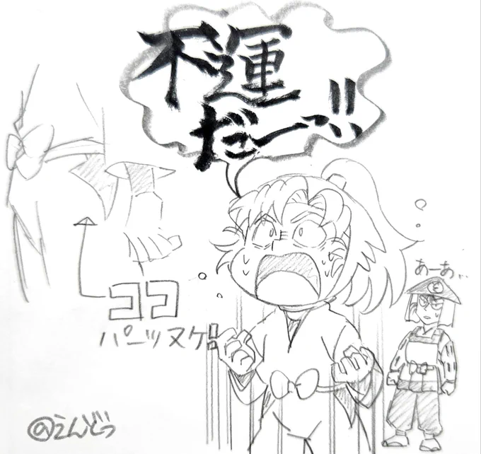不運が発動してました… 