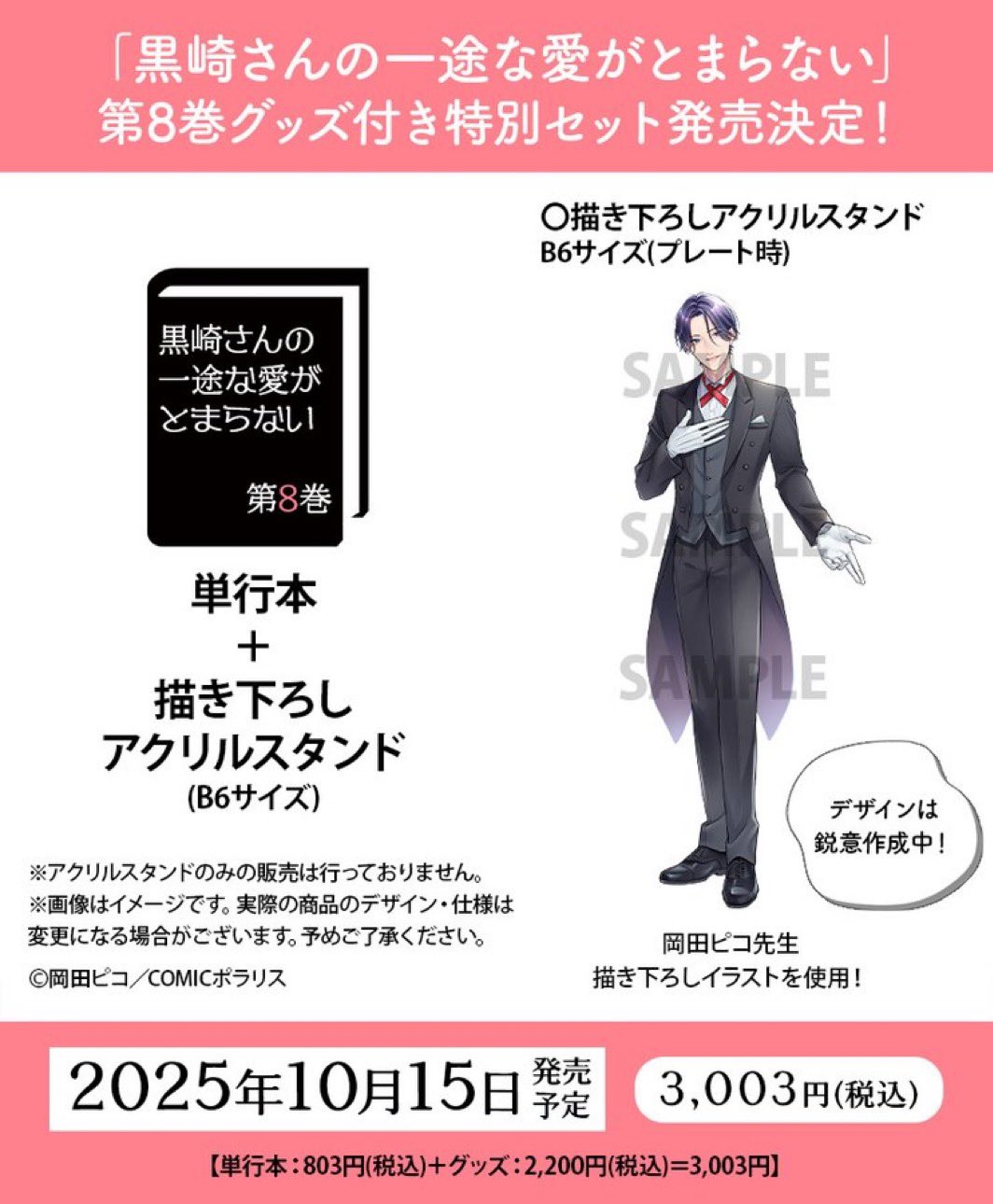 黒崎さんの一途な愛がとまらない』公式🌹 on X: 