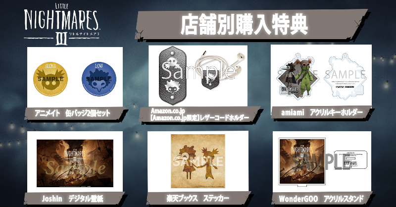 パッケージ版 店舗別購入特典を公開中📢 ＼ 店舗別購入特典のデザイン
