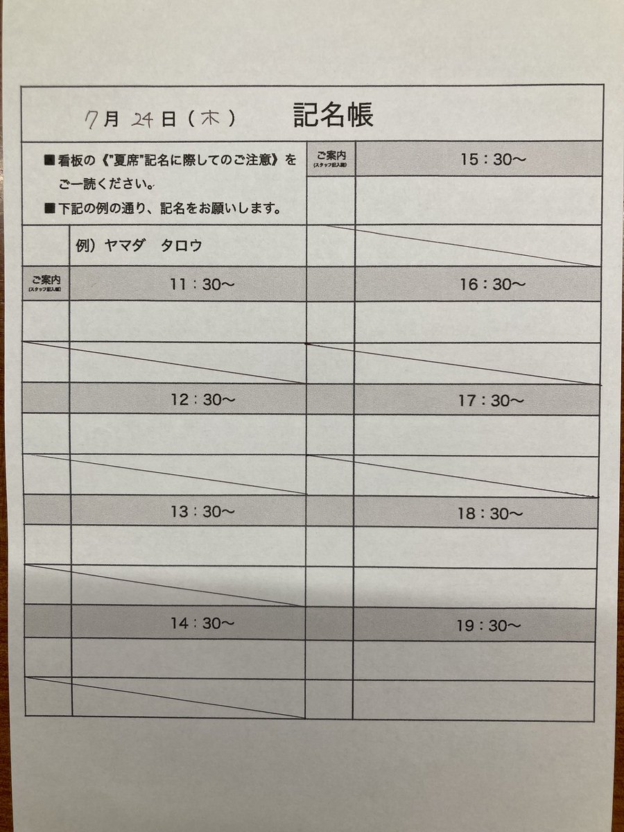 LABO1032's tweet photo. おはようございます！
本日7/24(木)の台帳枠です☀️
フラッとお立ち寄りくださいませ🍧
#labo103 #新大宮店 #夏席 https://t.co/9fjwc57kLg