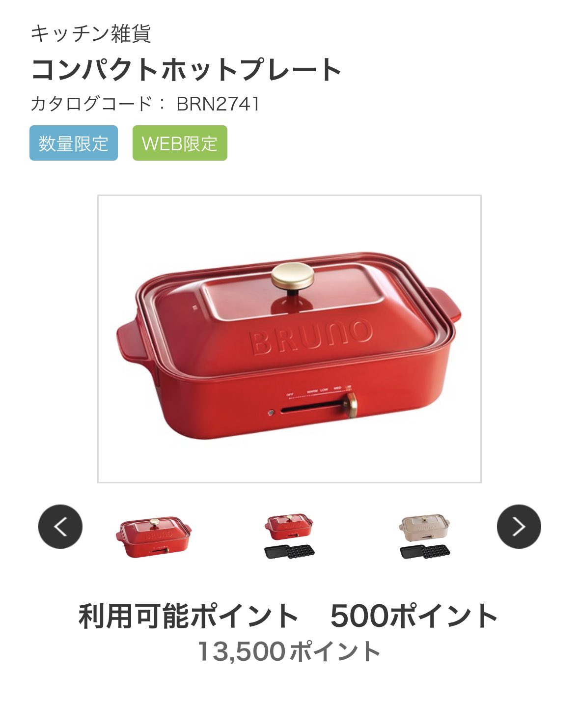 【未開封・新品】BRUNO ホットプレート (RED) RIZAP株主優待品 🐰めろ@株主優待🐰 on X: 