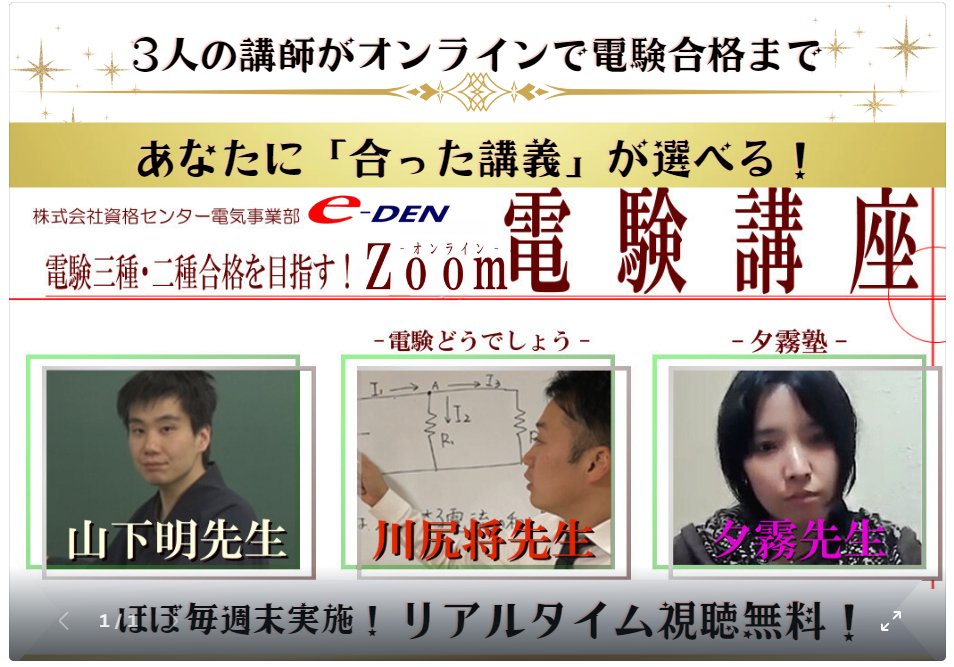 電験2種　理論　 e-DEN e-DENの電験二種ToKoToN講座 | 電験・電気工事士・エネルギー