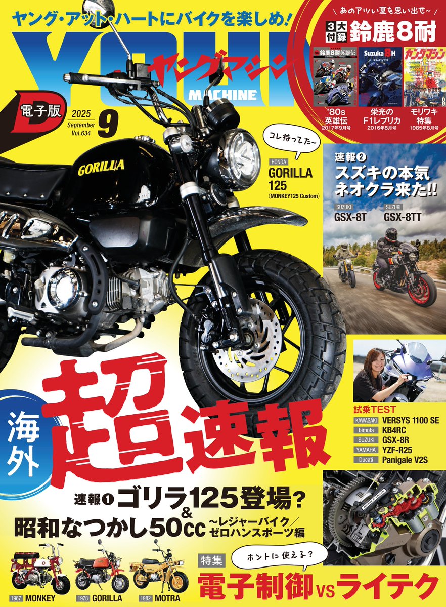 ヤングマシン バックナンバー 2017年度 DVD未開封 ヤングマシン電子版 2023年8月号 (発売日2023年06月24日) | 雑誌