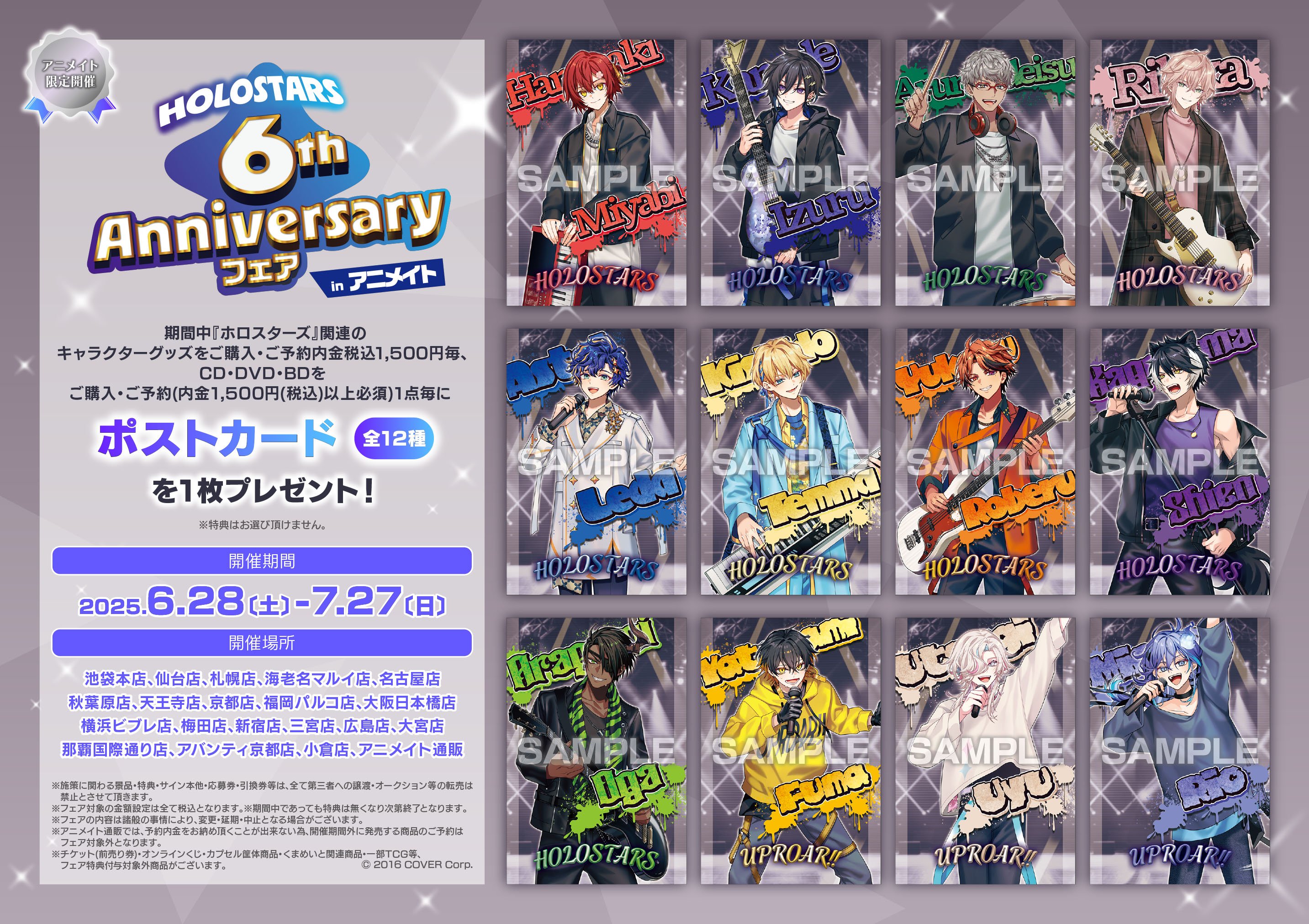 アニメイト×ReoNa 5thフェア特典（ポストカード+ラミネートパス） ReoNa 5th Anniversary」オフィシャルグッズが、アニメイト一部