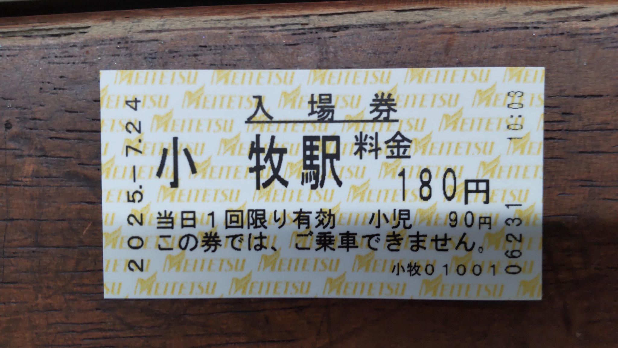 入場券 京葉線開業20周年記念入場券 | 新三鷹支部201ブログ