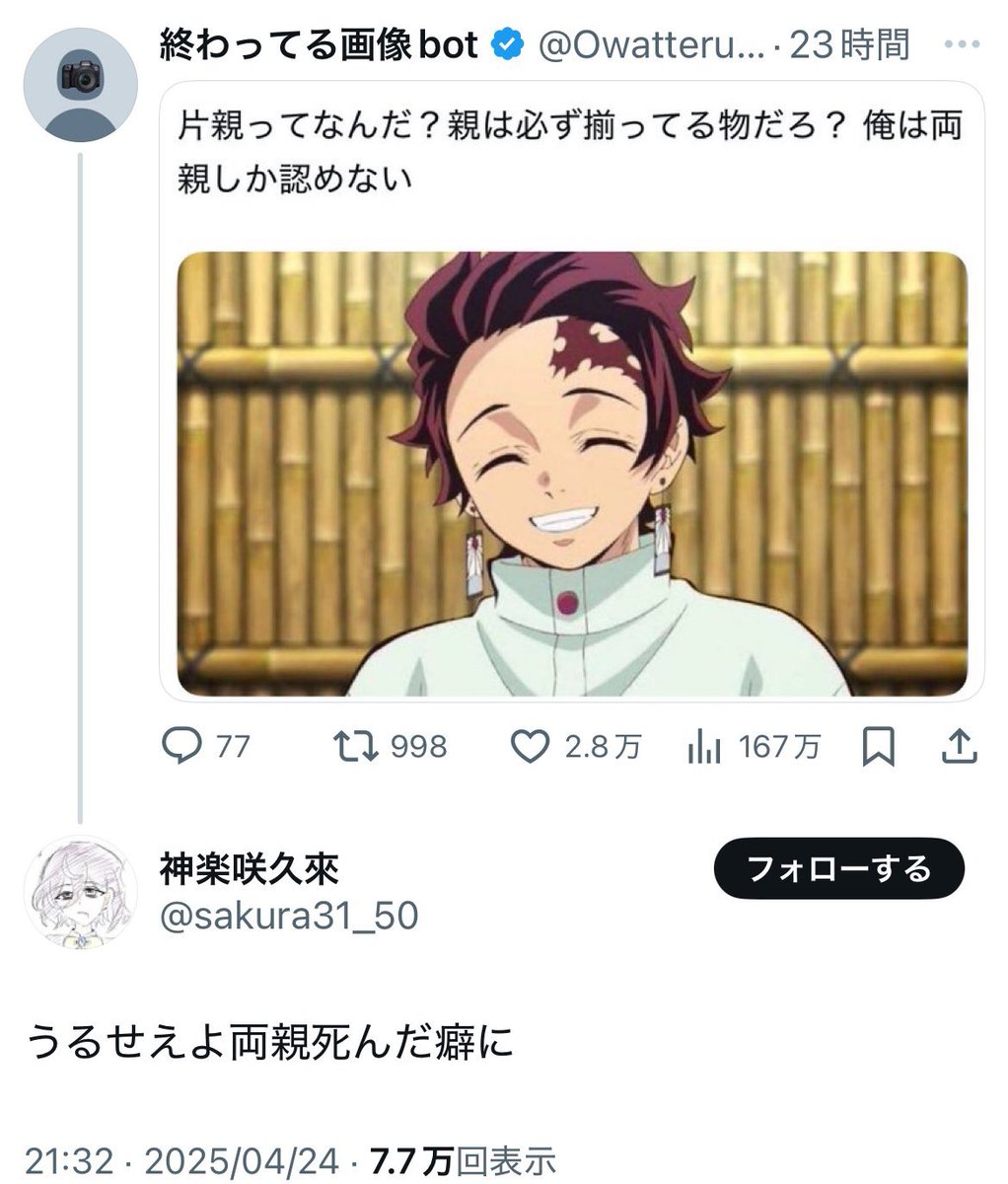 bad_texter's tweet image. 鬼滅の刃
