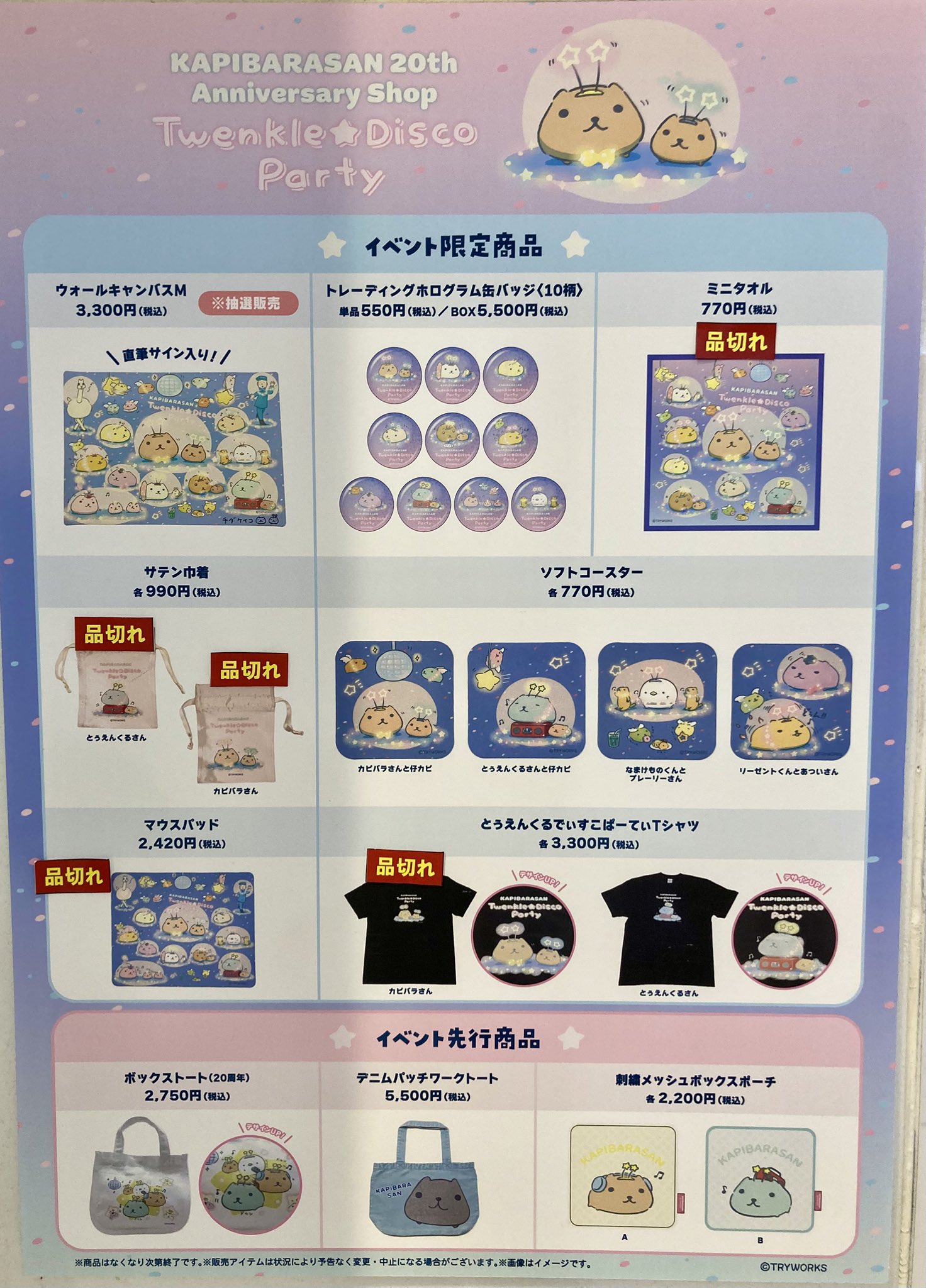 ⭐️カピバラさん⭐️ページ カピバラさん 公式サイト