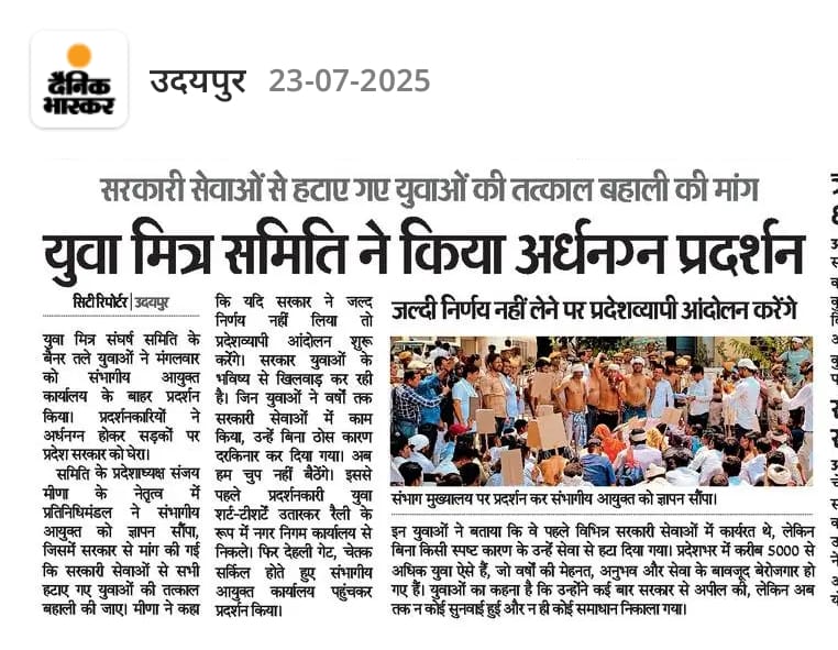rakeshpanwarnhr's tweet photo. हर साल 2 करोड़ युवाओं को रोजगार देने के नाम और बनी भाजपा सरकार युवाओं को रोजगार देने के बजाय रोजगार छीन रही हैं।

#युवा_मित्रों_को_बहाल_करो 
#युवामित्रों_का_फिर_से_आंदोलन 
@RajCMO @PMOIndia @dyficec 
@sanjay_hingwa1 @BhajanlalBjp https://t.co/Fj7EEIrqq5