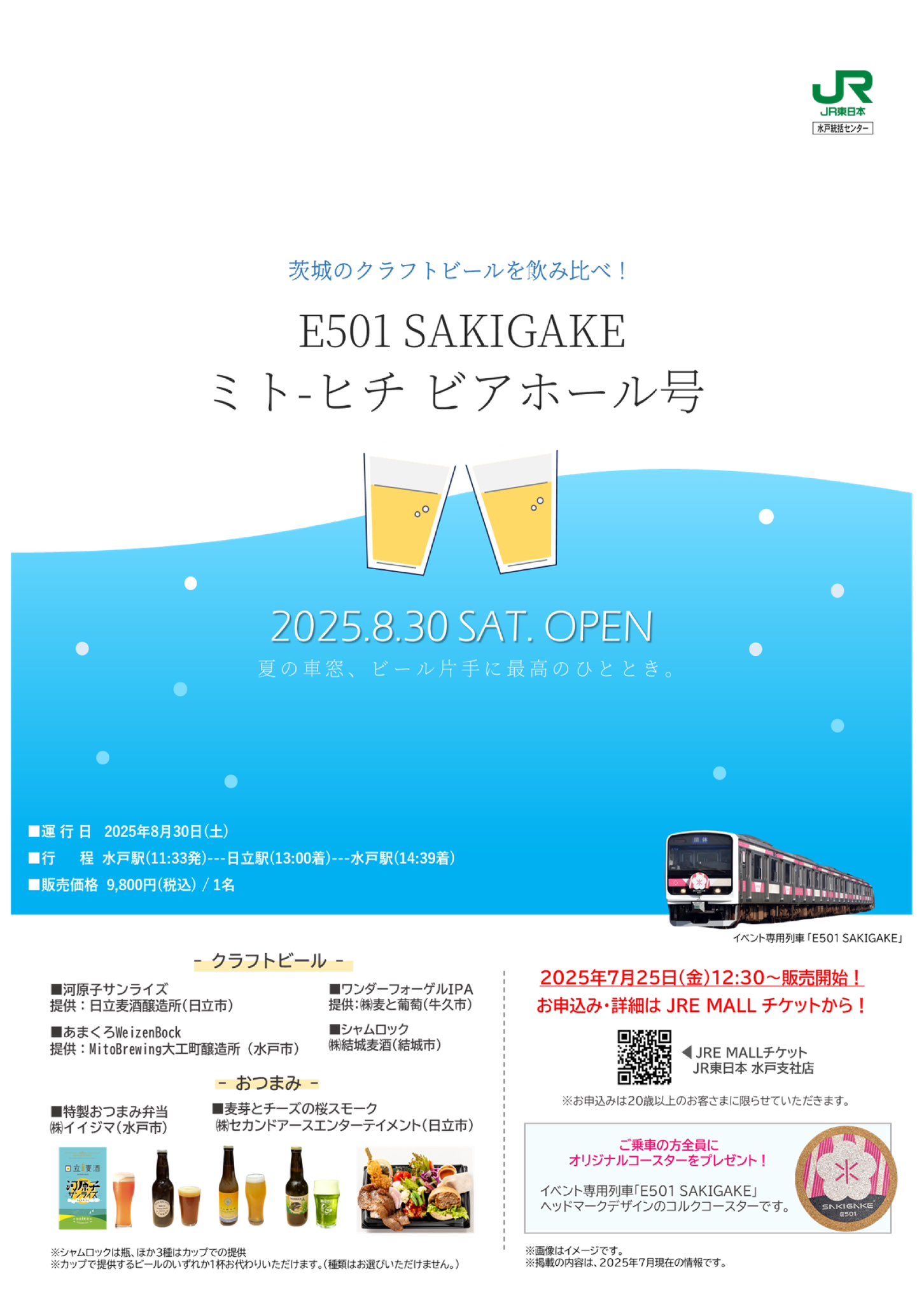 Ｍi　　（10月1日まで） 常磐線の＿＿＿！｜ JOBANSEN KNOW on X: 