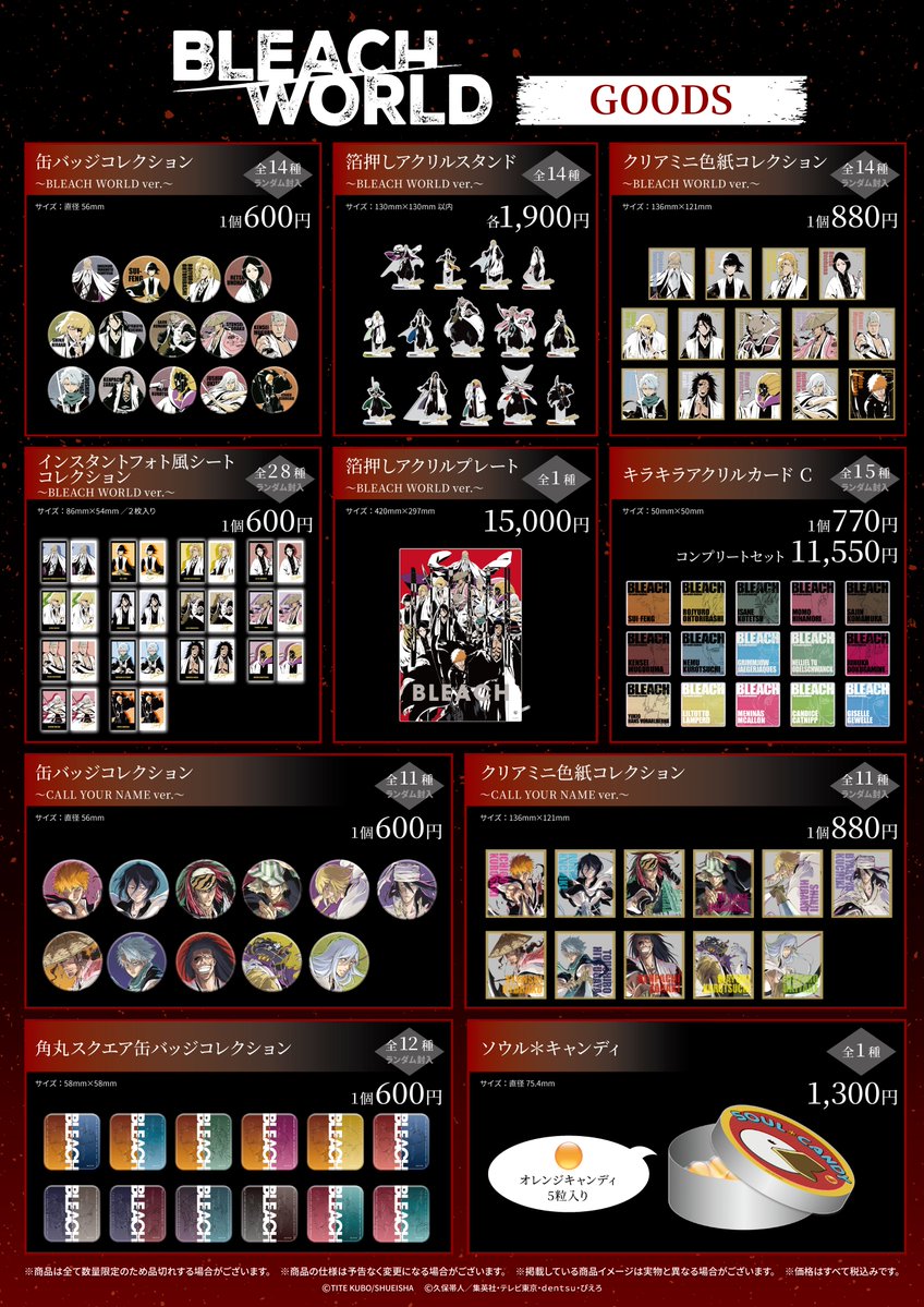 bleach_event's tweet image. ◤東京会場終了間近◢
「BLEACH WORLD」東京会場は7月27日(日)まで!
みなさまのご来場をお待ちしております!
▼HP
event.bandainamco-am.co.jp/cx/bleach-worl…
▼在庫表
bandainamco-am.co.jp/crossstore/sto…
#BLEACHWORLD #BLEACH