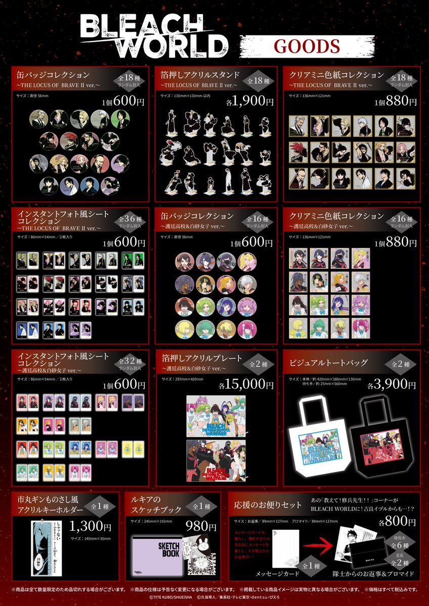 bleach_event's tweet image. ◤東京会場終了間近◢
「BLEACH WORLD」東京会場は7月27日(日)まで!
みなさまのご来場をお待ちしております!
▼HP
event.bandainamco-am.co.jp/cx/bleach-worl…
▼在庫表
bandainamco-am.co.jp/crossstore/sto…
#BLEACHWORLD #BLEACH