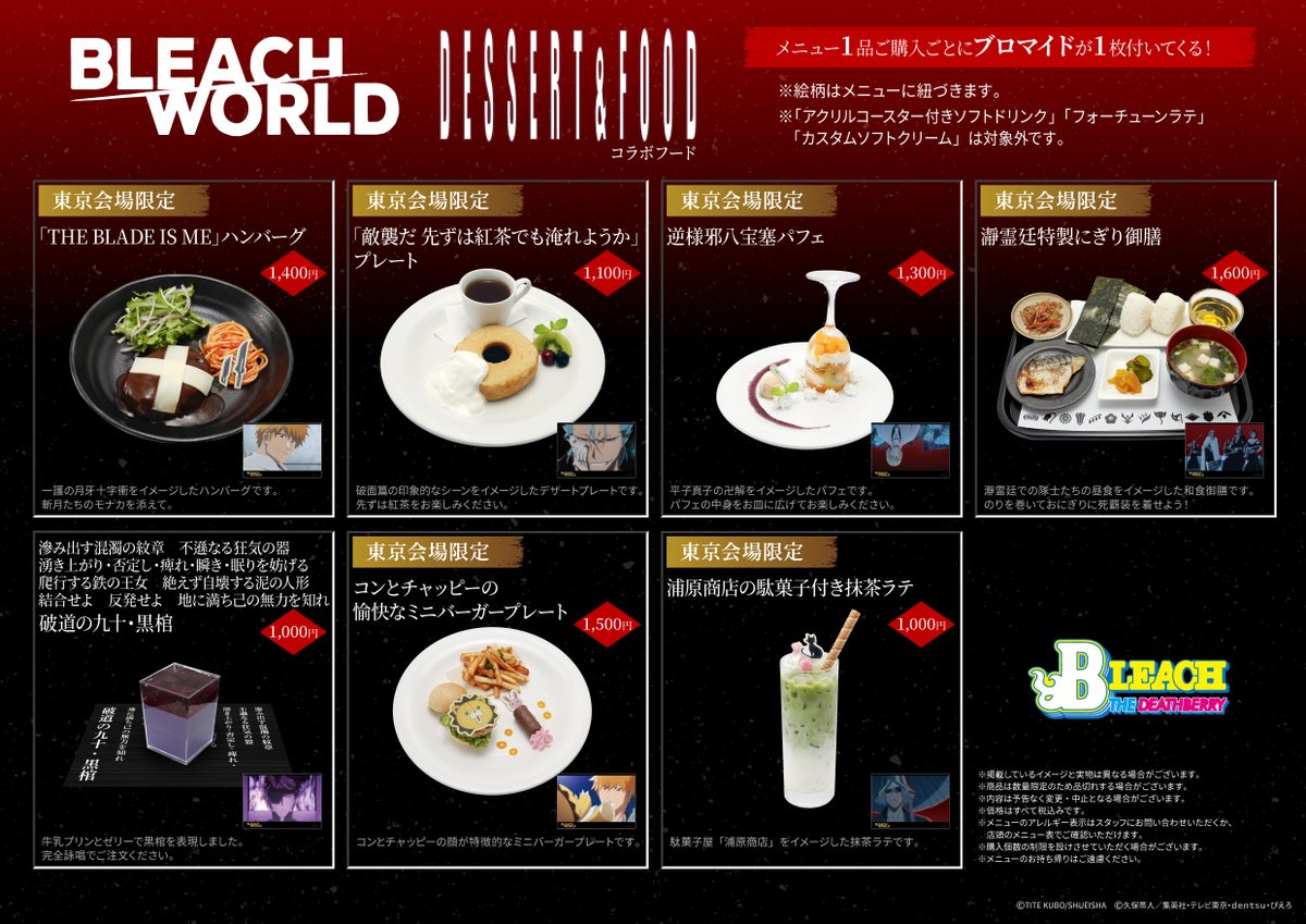 bleach_event's tweet image. ◤東京会場終了間近◢
「BLEACH WORLD」東京会場は7月27日(日)まで!
みなさまのご来場をお待ちしております!
▼HP
event.bandainamco-am.co.jp/cx/bleach-worl…
▼在庫表
bandainamco-am.co.jp/crossstore/sto…
#BLEACHWORLD #BLEACH