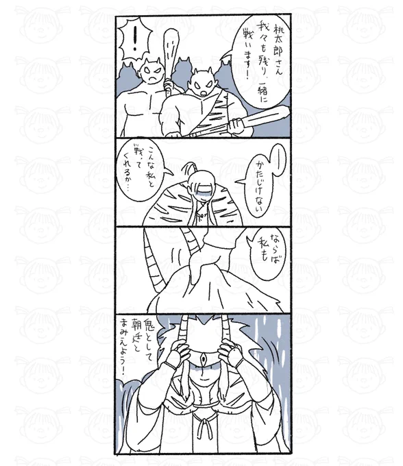 その224。 #鬼の桃 #漫画が読めるハッシュタグ 