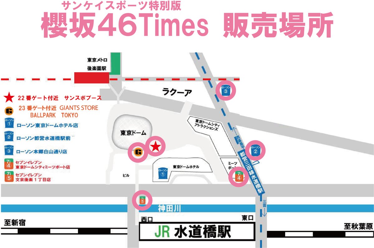 サンスポ 特別版「櫻坂46Times」特別販売！ ＃櫻坂46 5th TOUR 2025