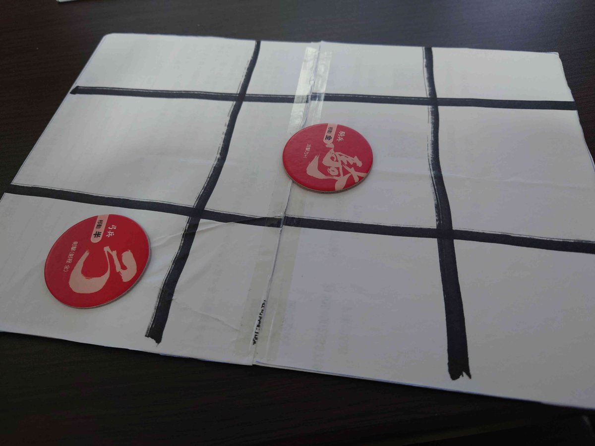 3x3の盤面は手作り感満載ですが、イメージ通り。
コマの方は仮々です。
#ボードゲーム #ゲームマーケット2026春 #ワン国志