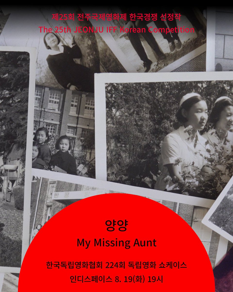 🎬 한국독립영화협회 224회 독립영화 쇼케이스 안내

독립영화 제작 및 배급 활성화를 위한 ‘독립영화 쇼케이스’,
224번째 상영작으로 제25회 전주국제영화제 한국경쟁 부문 선정작 양주연 감독의 다큐멘터리 <양양>이 상영됩니다.

상영 후에는 양주연 감독과의 관객과의 대화(GV)가 마련되어 있으며,