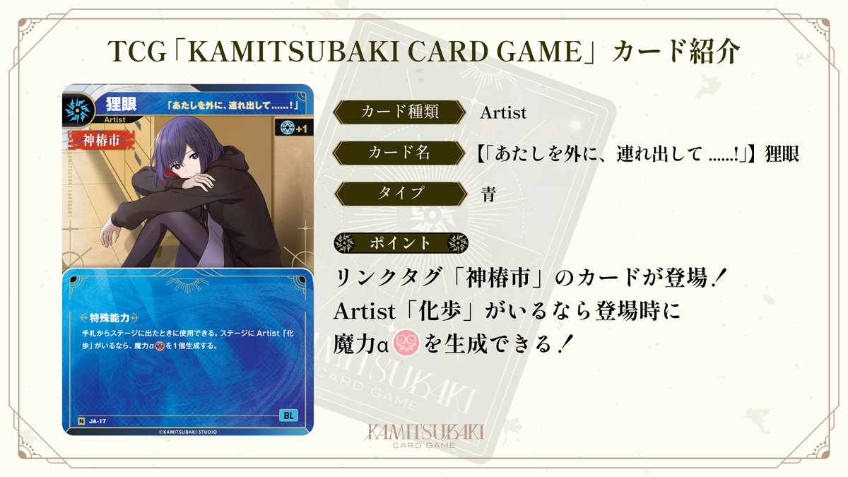 [神椿TCG] KAMITSUBAKI FES 24 type-S KAMITSUBAKI FES '24 THE DAY THE EARTH STOOD STILL」開催決定
