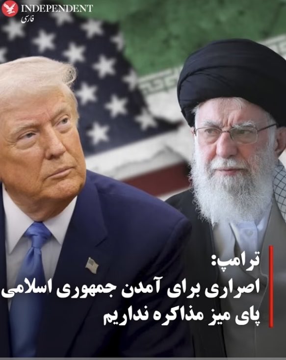 ShahramMakoui48's tweet image. حالا که …
خامنه ای-عراقچی-پزشکیان
گفتن ما هرگز از غنی سازی دست نمیکشیم،
حالا ترامپ آمده گفته دیگه اصراری برای مذاکره ندارم!
ترامپ …
حداقل ۶-۷ ماه براندازی را بیخود و بیجهت عقب انداخت، مخصوصاً با این آتش بس تحمیلی،
وقتی که فقط ۴۸ساعت با فروپاشی و براندازی فاصله داشتیم😤😡