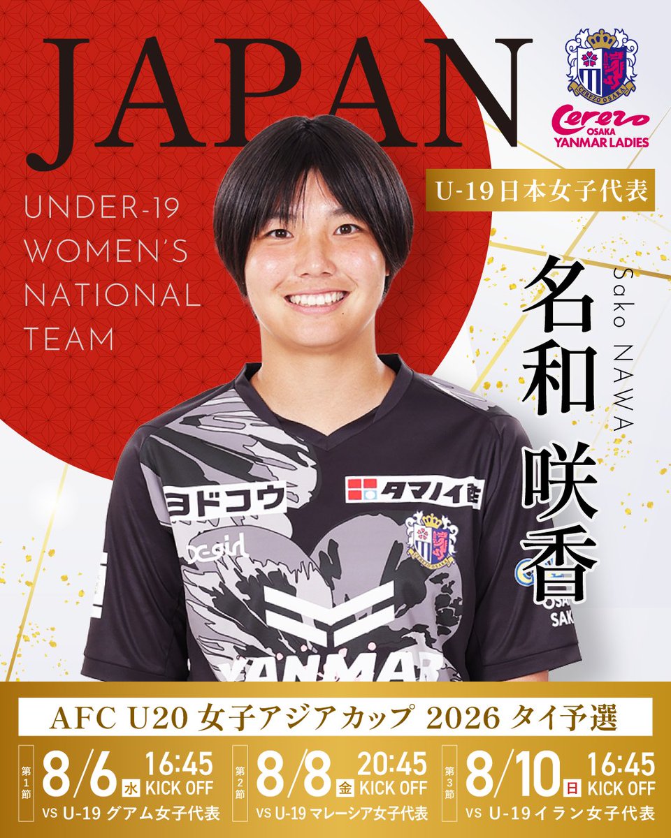 激レア【タグ付デッドストック】アジアカップ2000優勝モデル 日本代表  A 名和咲香 選手がAFC U20女子アジアカップタイ2026予選メンバーに選出