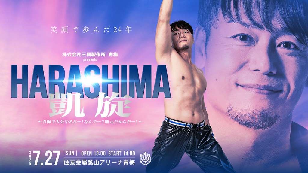 ticketpay_info's tweet image. 『#HARASHIMA 凱旋!~青梅で大会やるさー!なんでー?地元だからだー!~』
【メインイベント】
🔥HARASHIMAデビュー24周年記念試合~スペシャル6人タッグマッチ🔥
#HARASHIMA&#真壁刀義&#ヤス・ウラノ🆚#青木真也&#石川修司&#彰人
==========
📅7/27(日)14:00…
