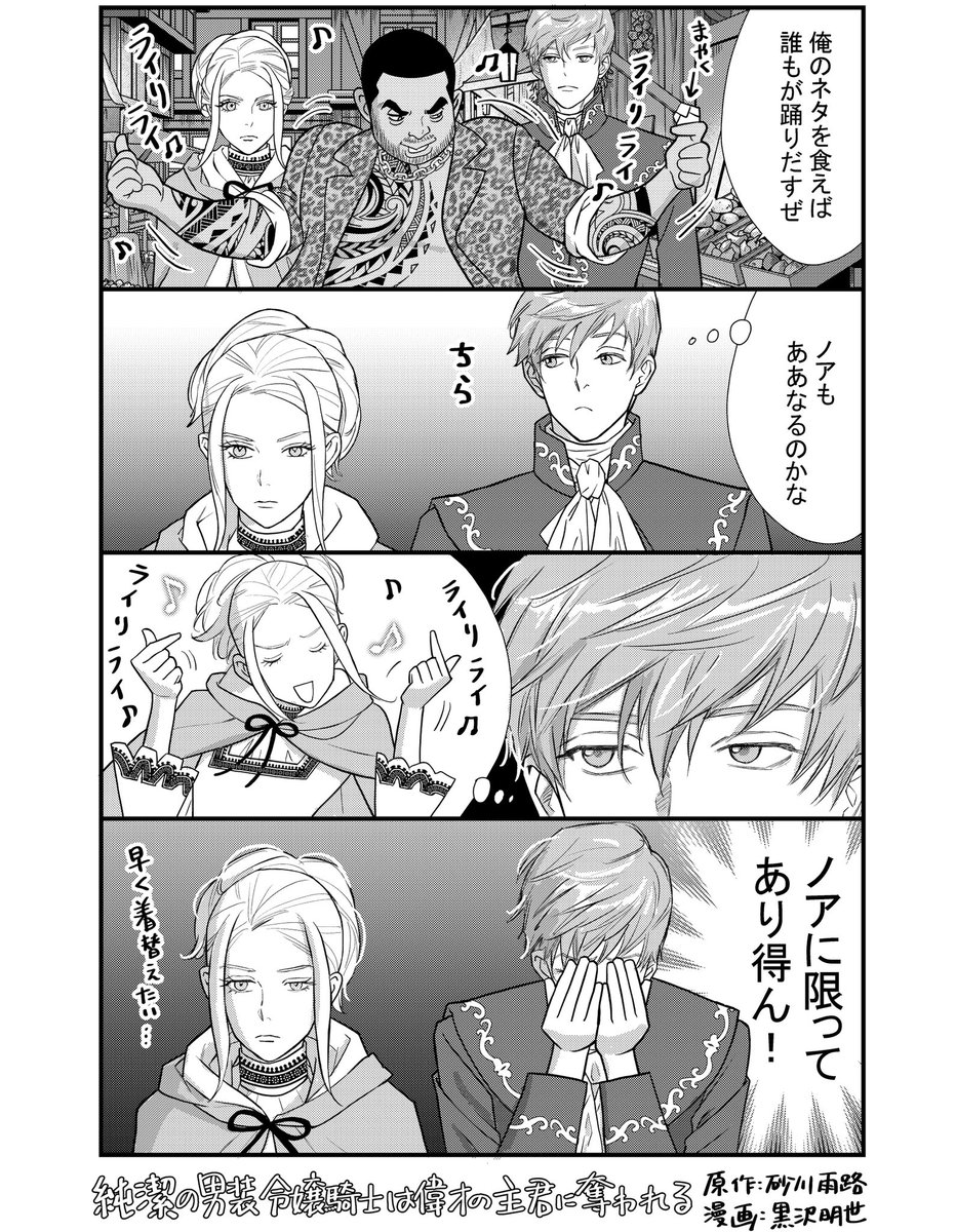 ネタ出しでもれたの描き起こし） 「純潔の男装令嬢騎士は偉才の主君に