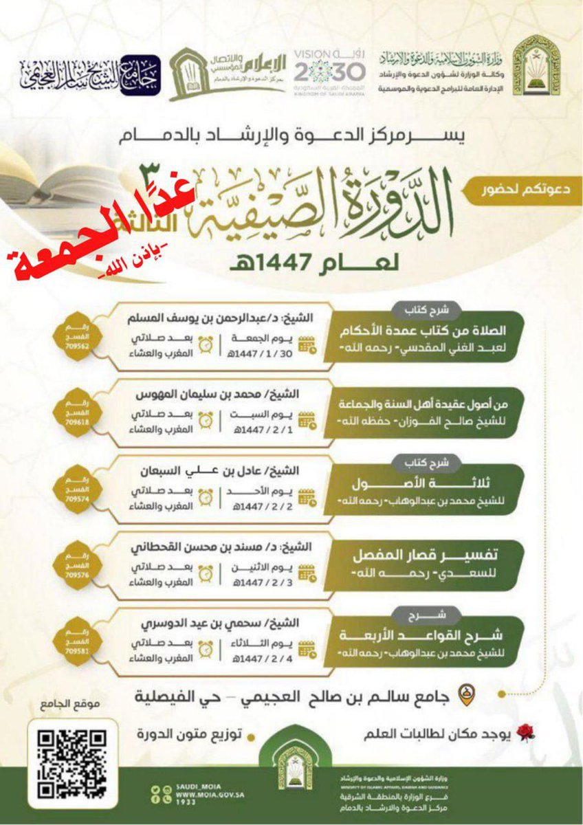 مناشط الشرقية tweet media