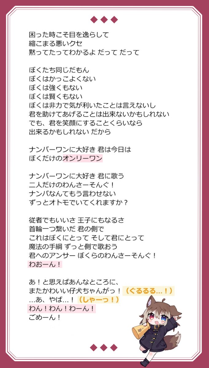 V_PocketLive's tweet image. 🌟🐕 第2部まで…あと1時間！ 🐕🌟
━━ｖ━━━━━━━━━━━━━━━
✨ 蓮希るいさん初の【3D LIVE】ついに開演 ✨

第二部の歌LIVEではオリジナル曲『わんさーそんぐ！』を披露！一緒にコールをして盛り上がりましょう🎶

💛コール（掛け声）
🩷歌えそうだったら！

📸…