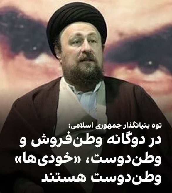 ShahramMakoui48's tweet image. حالا فهمیدی
«وطن» و «وطن دوستی» یعنی چی؟
یعنی:
فقط اگر «خودی» باشی،
وطن دوست هستی …
بنابراین «وطن» یعنی ما
(جمهوری اسلامی)