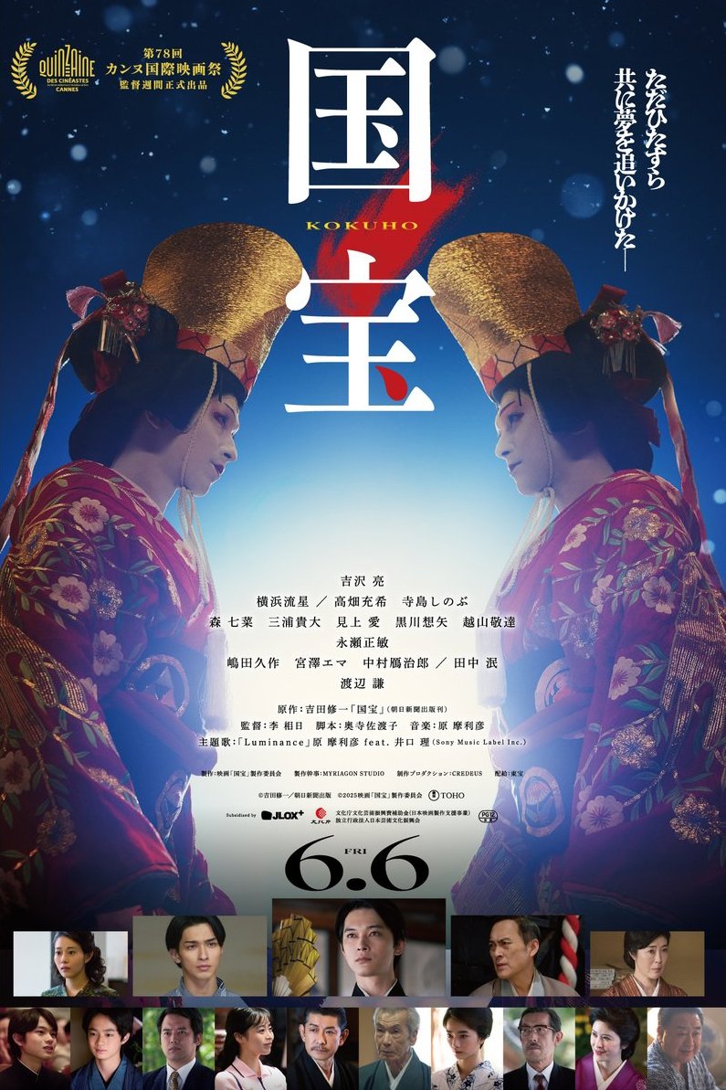 gekkanscenario's tweet image. シナリオ9月号、8月1日発売！

【掲載シナリオ　その１】

◯『国宝』　脚本／奥寺佐渡子

◯特別企画
〈シナリオ創作ノート〉
奥寺佐渡子――何度もトライアンドエラーを繰り返し、贅沢に脚本を作り上げた

是非、『国宝』の新たな魅力をシナリオで発見してください。