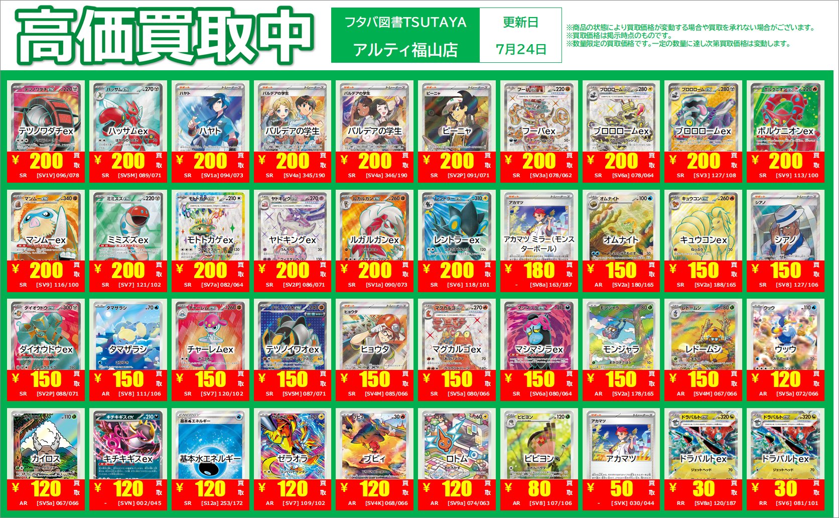 トレカ】Alti福山店トレカ（フタバ図書TSUTAYA） on X: 
