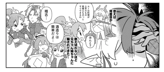 チョンユエ兄ちゃんは別に騙そうとしたわけではなく純粋に稽古したかっただけだと思うので許してあげてほしい その稽古がちょっと苦行だっただけで 