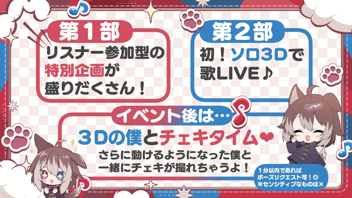 V_PocketLive's tweet image. 🐕✨第１部まで…あと１時間✨🐕
━━ｖ━━━━━━━━━━━━━
🎉 お楽しみポイントはこちら 🎉

🎮 るいさんと一緒に楽しめる《ミニゲーム企画》！
🗣️ 必見！ここだけの《デスゲーム》も!?
📸 イベント終了後には【チェキ会】も実施予定！

この後まもなくスタートです！…