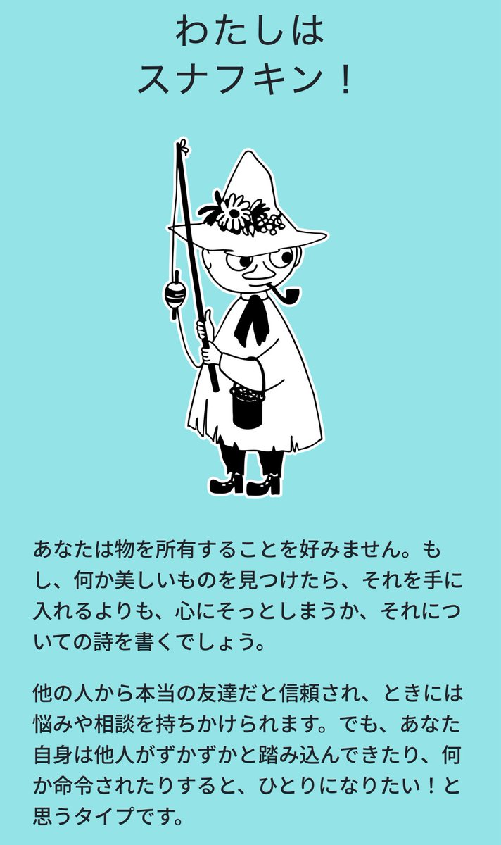 8月〜10月スケジュール
静岡ツーデイズ！
さわやかチャンス！
ひとまず今週末は下北沢！
ムーミン診断はスナフキンだった