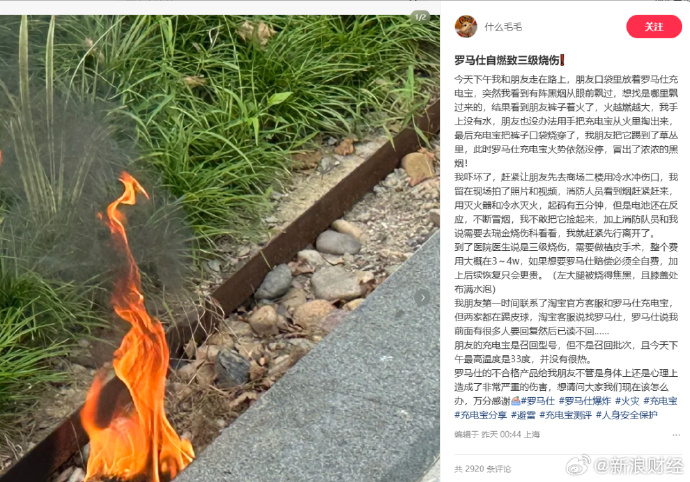 shanghaidaily's tweet photo. A Chinese netizen posted on #Xiaohongshu claiming her friend suffered third-degree burns when a #Romoss power bank suddenly caught fire in his pocket in #Shanghai. According to hospital records from Ruijin Hospital, the victim sustained severe burns to his left leg. The device was purchased in Oct 2024.