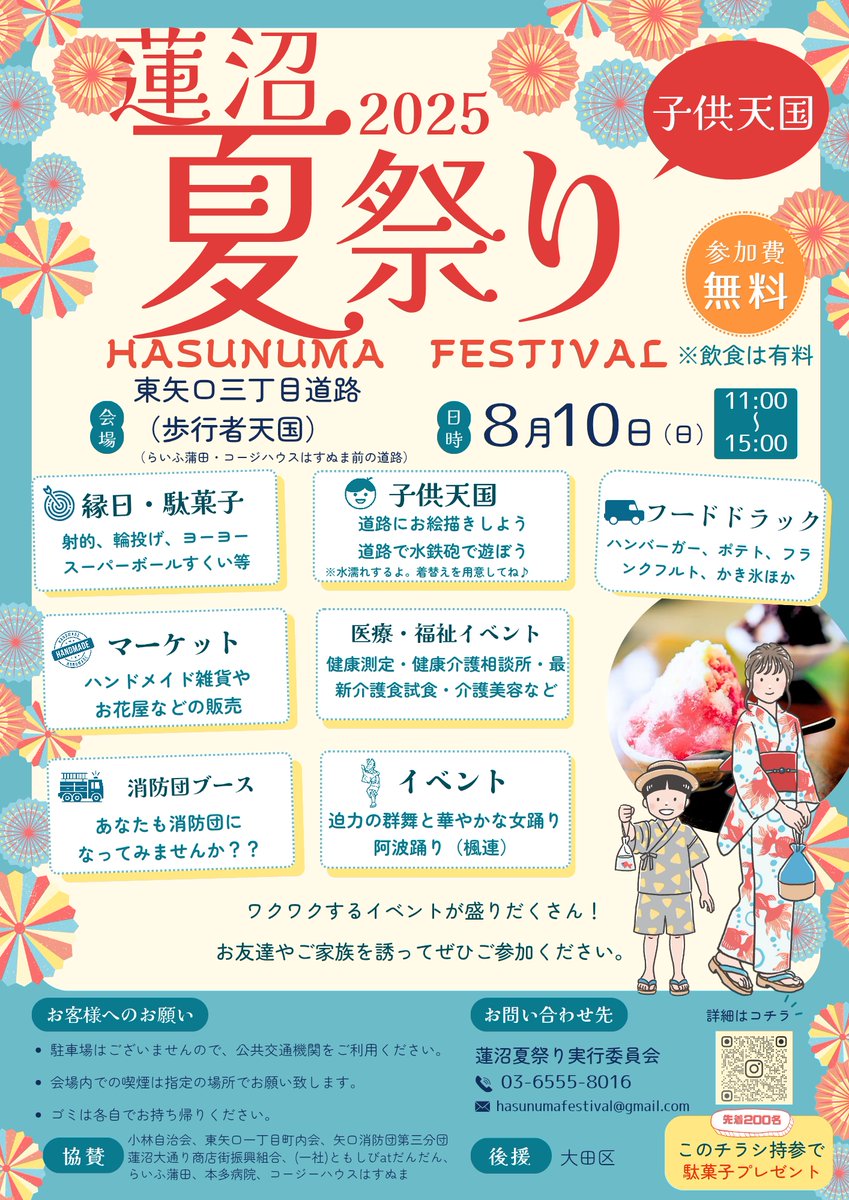 YCU_koho's tweet image. お知らせ📢

来月8/10(日)に、横浜市立大学医学部の救急医学教室と看護学科老年看護学の教員と学生が
大田区の「蓮沼夏祭り」に研究体験ブースを出展します！
ご近所の方はもちろん、活動にご興味を持たれた方など幅広くご来場をお待ちしております！

#東急池上線蓮沼駅最寄り