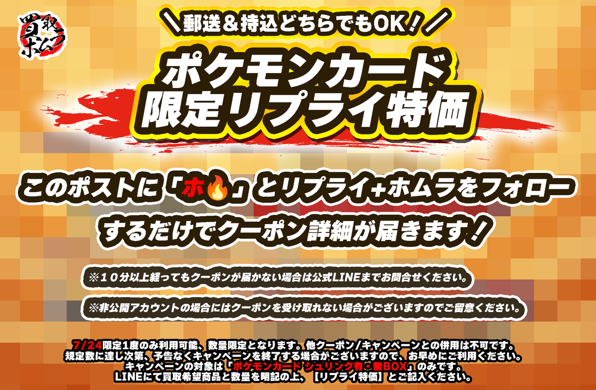 買取ホムラ tweet media