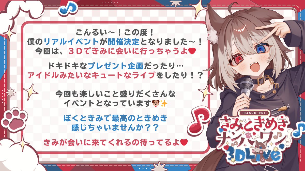 V_PocketLive's tweet image. ✨🐕イベント本日開催🐕✨
━ｖ━━━━━━━━━━━
蓮希るいさんにとって初めての「ワンマンライブ」がついに開催！3Dでのワンマンも初挑戦となる、記念すべきステージを一緒に楽しみましょう🙌

【第1部】リスナー参加型の特別企画が盛りだくさん！…