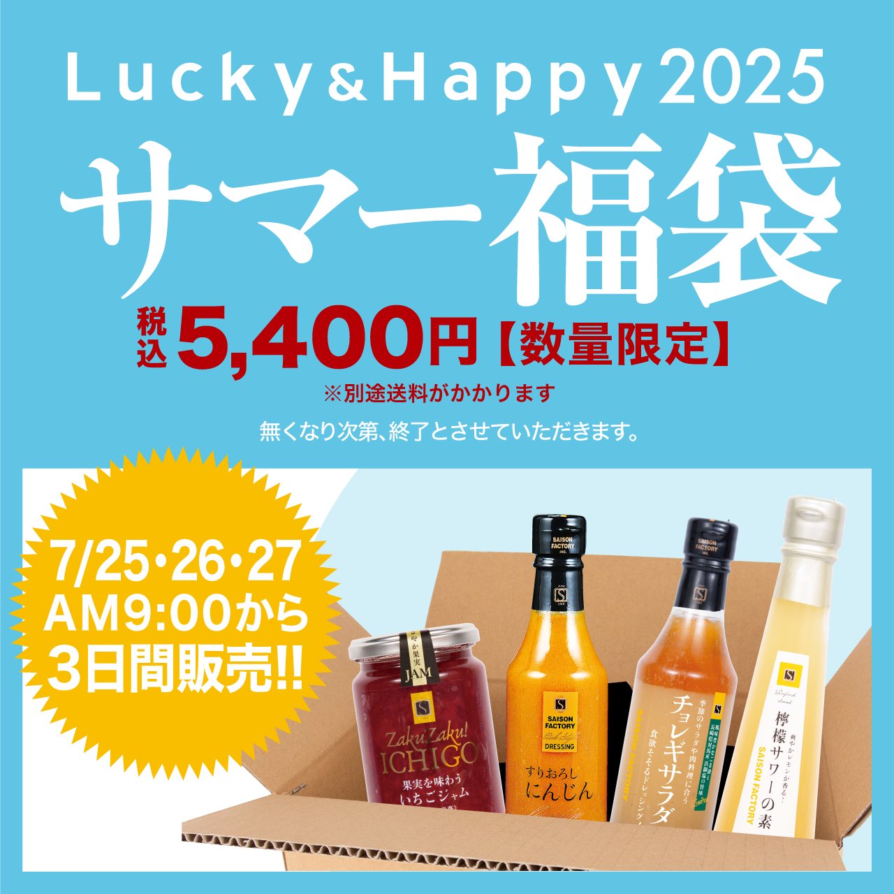 2025 ハッピーボックス SAISON FACTORY　セゾンファクトリー 2025 ハッピーボックス SAISON FACTORYセゾンファクトリー