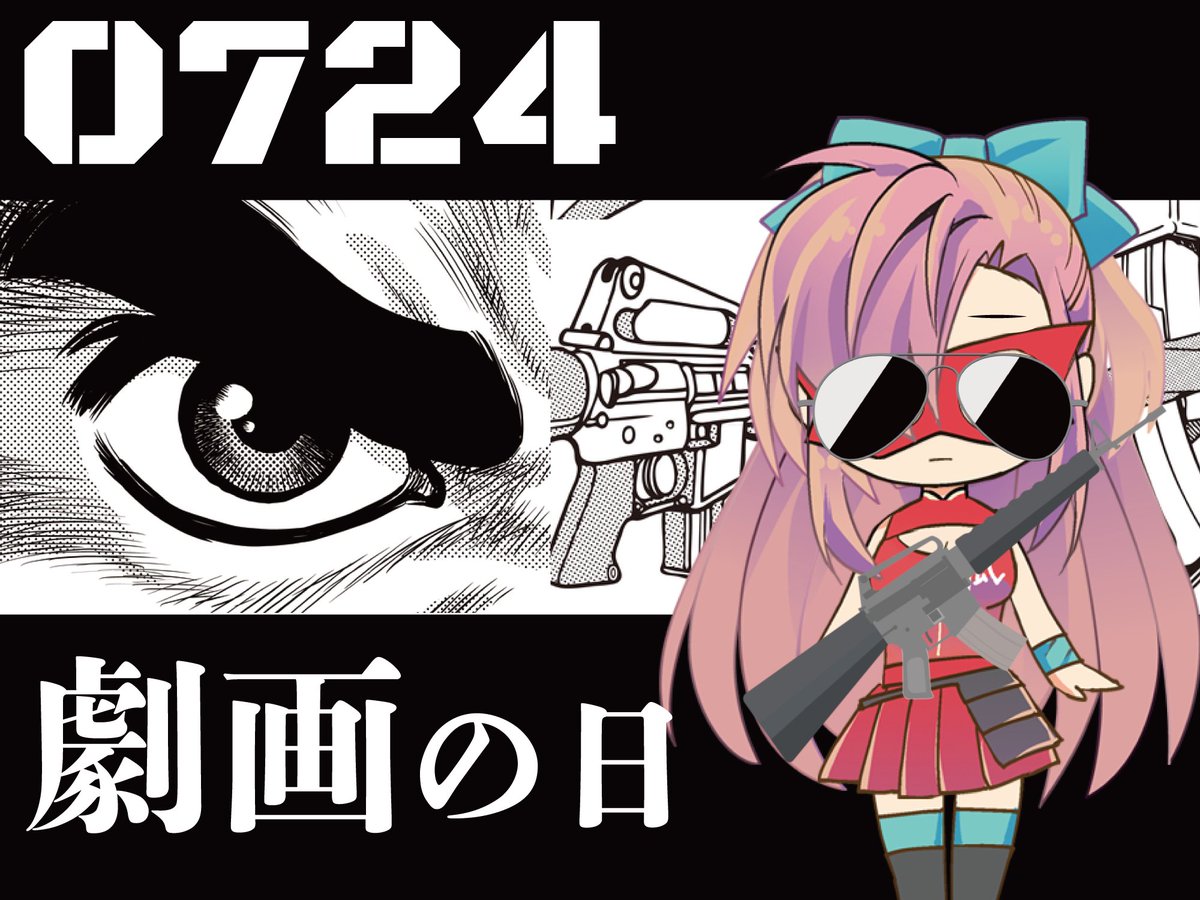 firis_garutaka's tweet image. 7月24日は劇画の日なんですよ。
これは1964年（昭和39年）7月24日に、東京・神田神保町の出版社「青林堂」が劇画雑誌『ガロ』を創刊したことに由来します。
『ガロ』は、白土三平先生の『カムイ伝』や水木しげる…