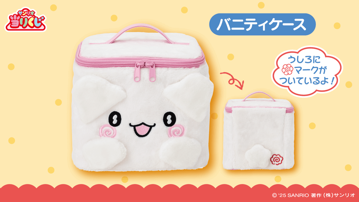 サンリオ「はなまるおばけ当りくじ」が2025年8月2日（土）より新発売