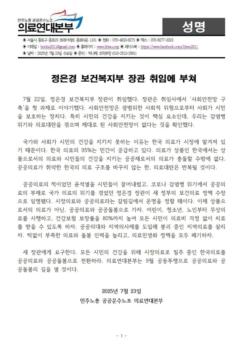 의료연대본부 (@khwu2011) on Twitter photo 